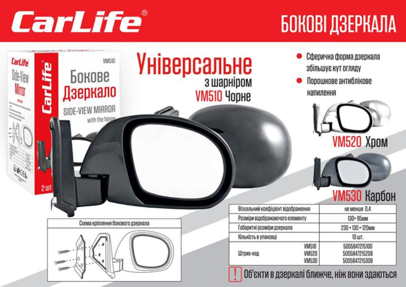 Купити Дзеркала бокові Carlife, універсальні, комп. 2шт VM510