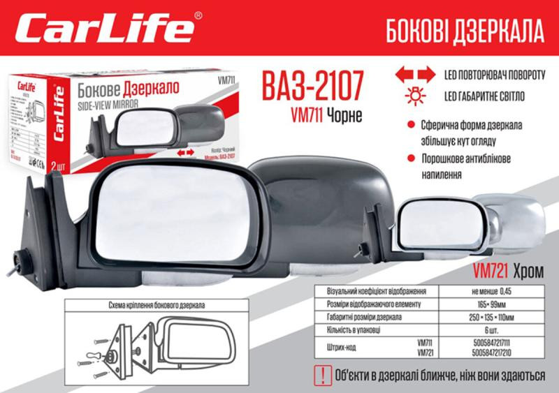 Купити Дзеркала бокові Carlife, ВАЗ 2104, 05, 07, комп. 2шт