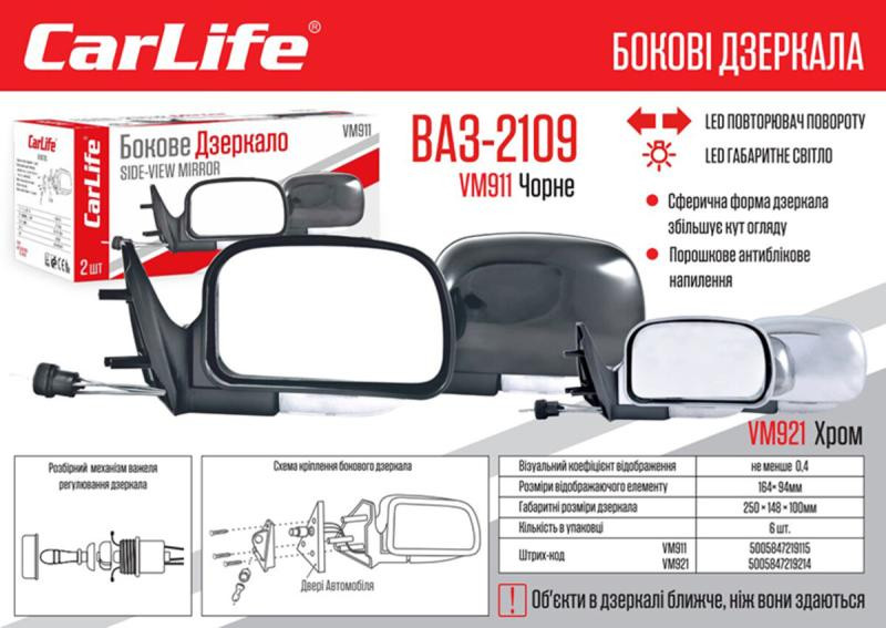 Купити Дзеркала бокові Carlife, ВАЗ 2108, 09, 099, 13, 14, 15  хром з повт. повороту, сф.антибл., компл 2шт