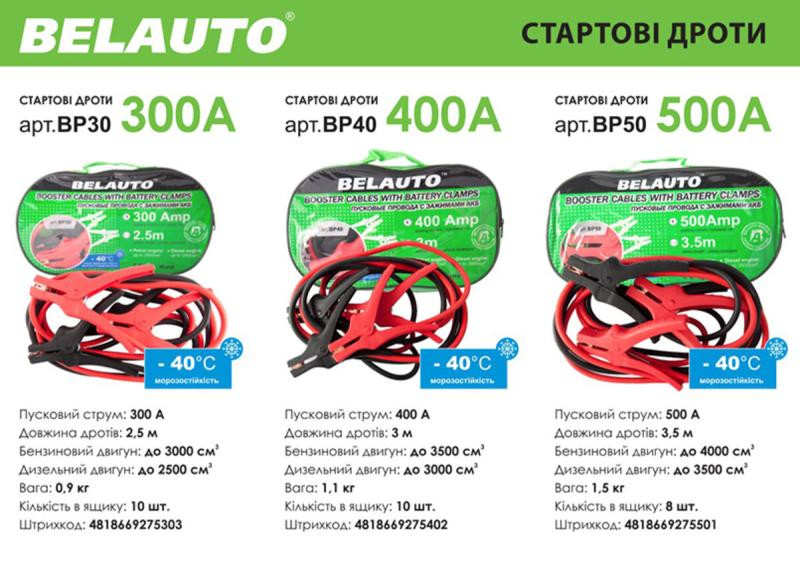 Купити Провода-прикурювачі Белавто 400A, 3м BP40