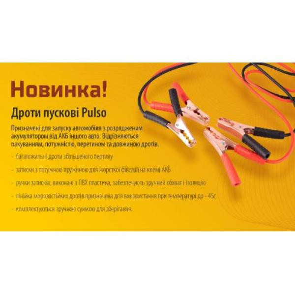 Купить Прикурювач PULSO 200А (до -45С) 2,5м в чохлі