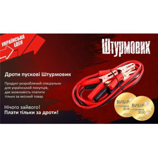 Купить Прикурювач штурмовик 500А 3,0м
