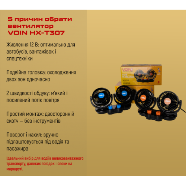Купить Вентилятор HX-T307 4" 12V 6.5W подвійний дві швидкості