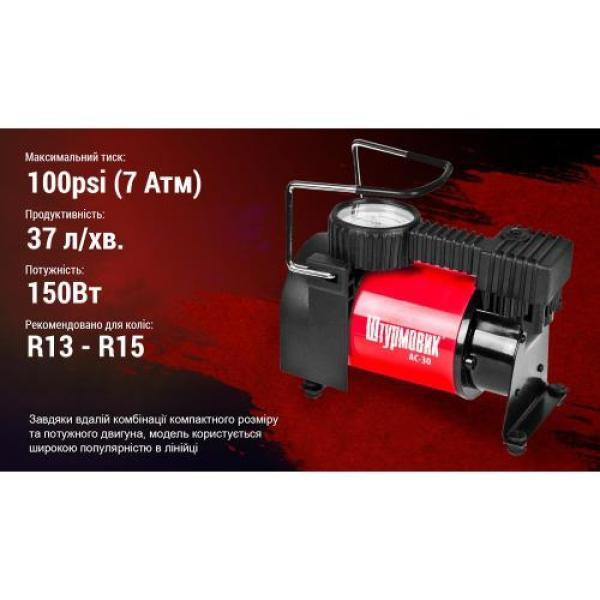 Купити Компресор "Штурмовик" AC-30 100psi/12Amp/37л/прикурювач