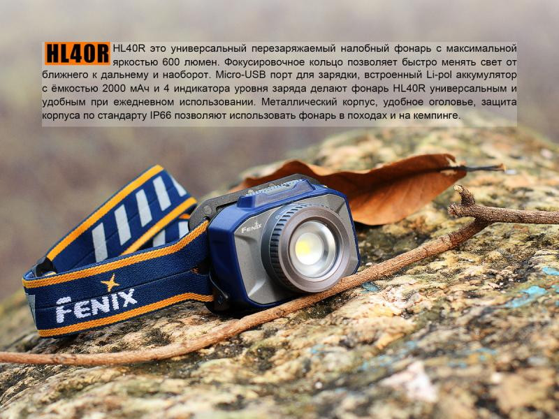 Купити Ліхтар налобний Fenix HL40R Cree XP-LHIV2 LED синій