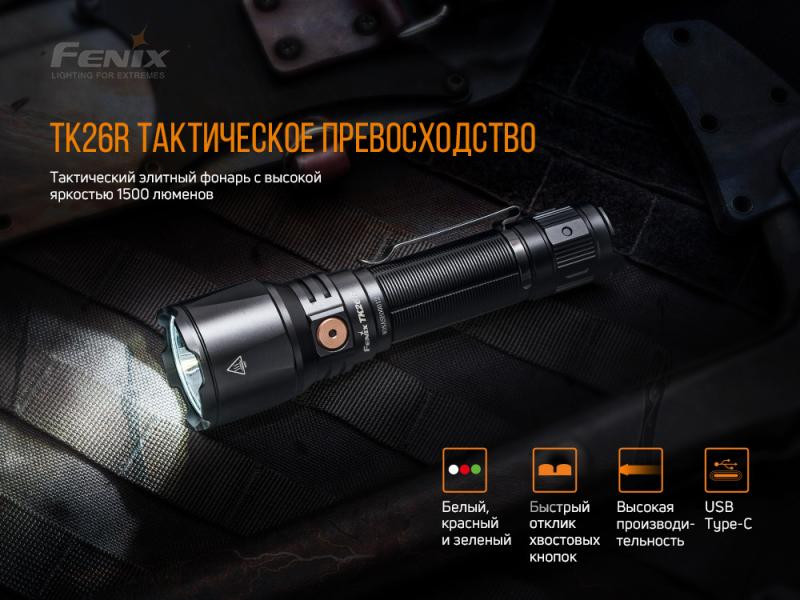 Buy Fenix ​​tk26r lantern
