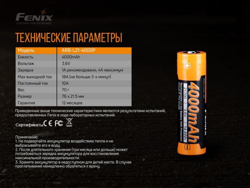 Купити Акумулятор 21700 Fenix (4000 mAh)