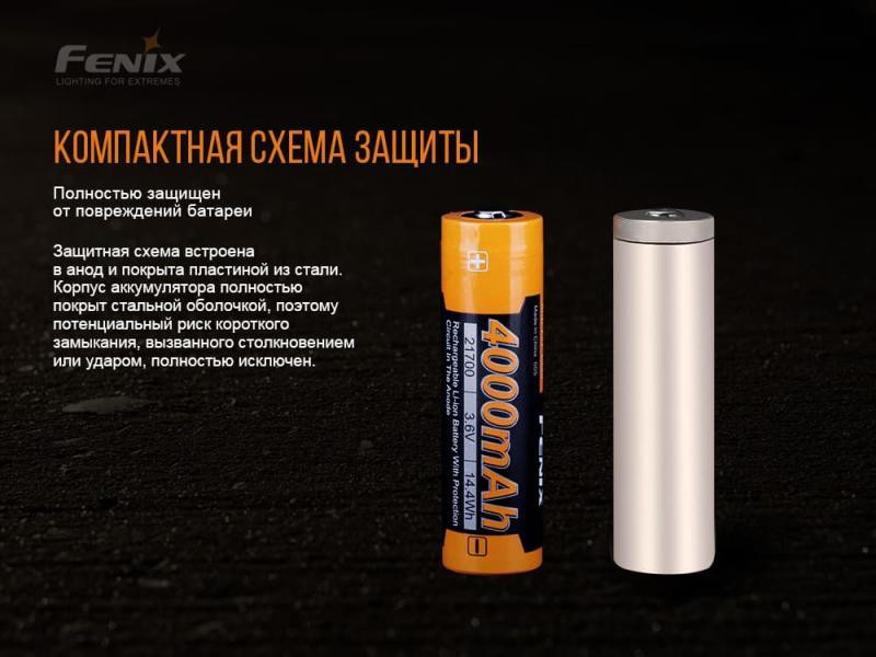 Купити Акумулятор 21700 Fenix (4000 mAh)