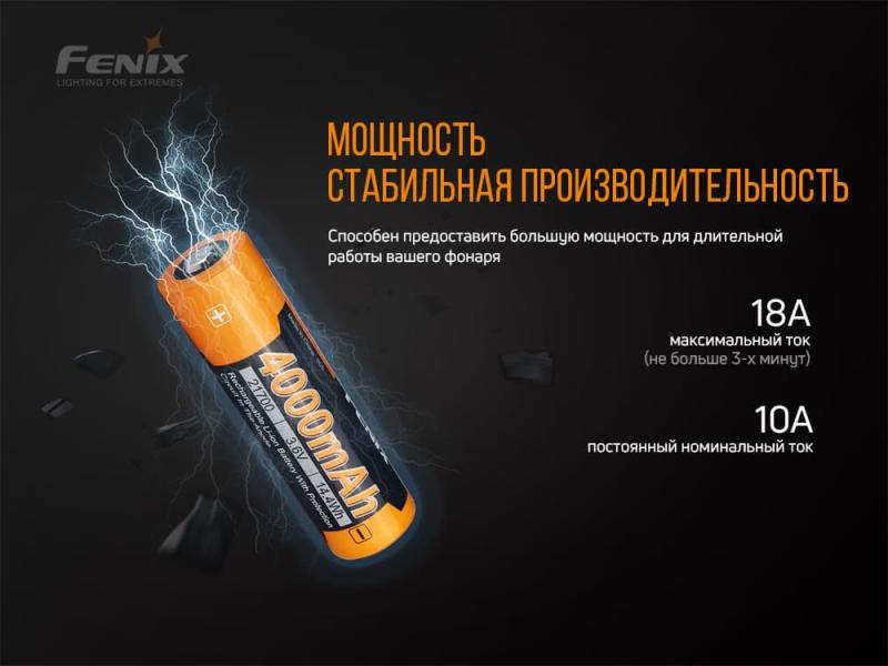 Buy 21700 Fenix ​​battery (4000 mAh)
