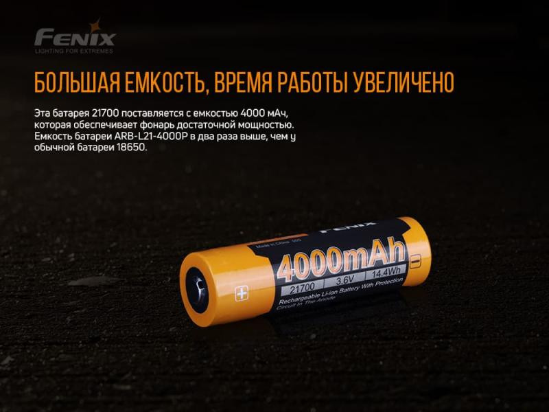 Купить Акумулятор 21700 Fenix (4000 mAh)