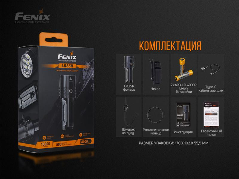 Купити Ліхтар ручний Fenix LR35R