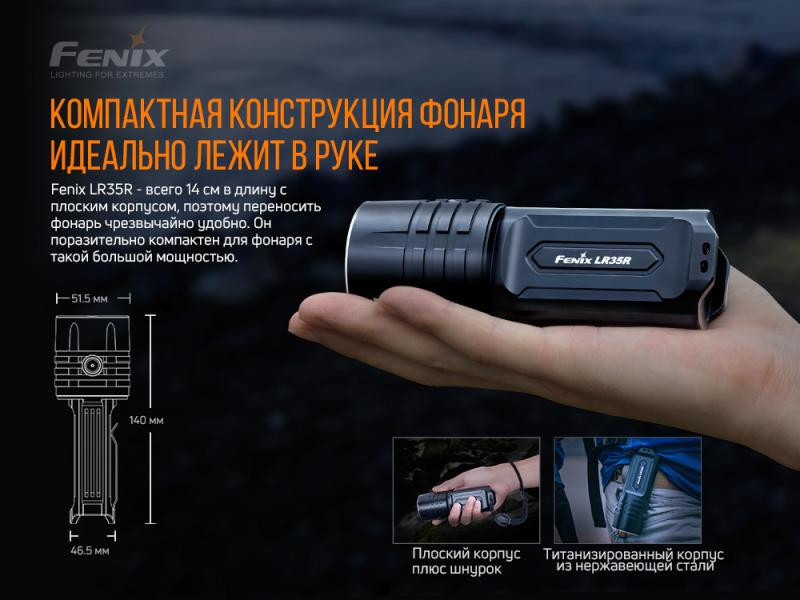 Купити Ліхтар ручний Fenix LR35R