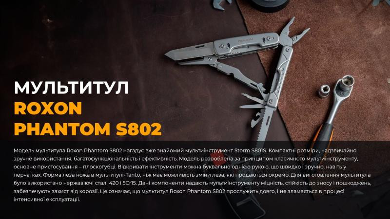Купити Мультитул Roxon Phantom S802