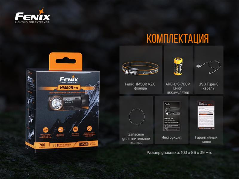 Купити Ліхтар налобний Fenix HM50R V2.0