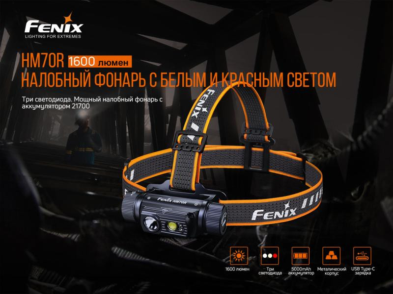 Купить Ліхтар налобний Fenix HM70R