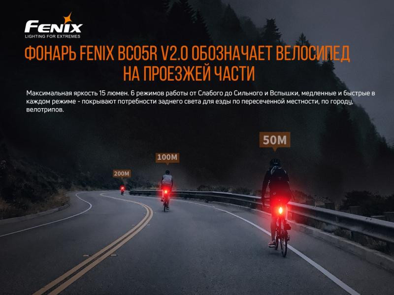 Buy Bike Farabs back Fenix ​​BC05R V2.0
