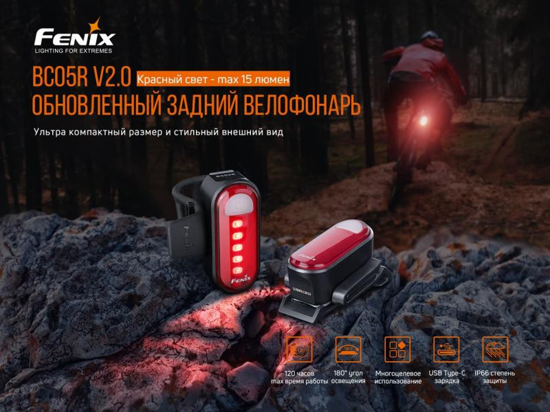 Купить Велофара задня Fenix BC05R V2.0