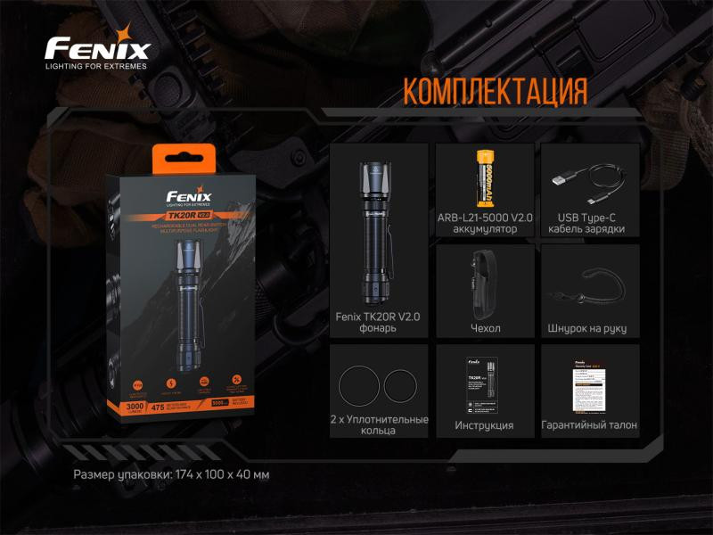 Buy Fenix ​​TK20R V2.0 Lantern Fenix ​​TK20R V2.0