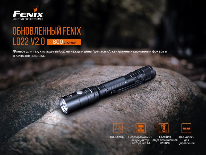 Купити Ліхтар ручний Fenix LD22 V2.0