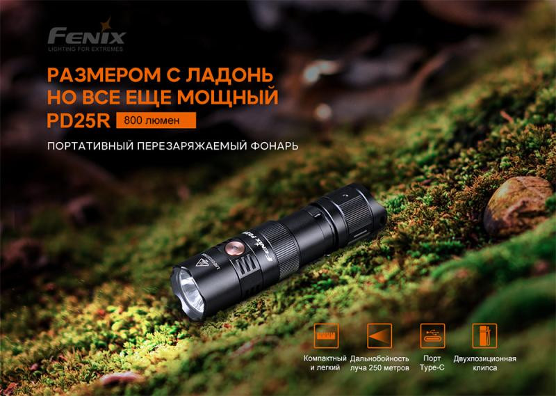 Buy Fenix ​​PD25R Lantern Fenix ​​PD25R