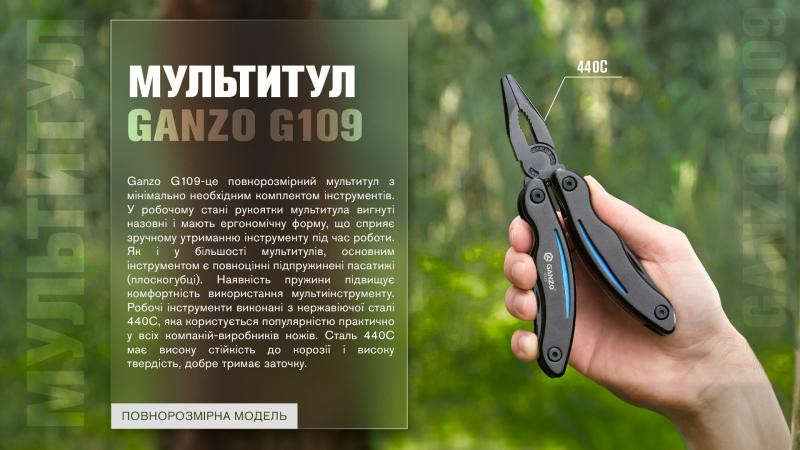 Купити Мультитул Multi Tool Ganzo G109