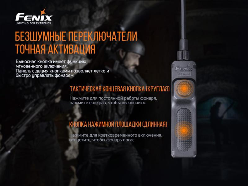 Купить Виносна тактична кнопка Fenix AER-04
