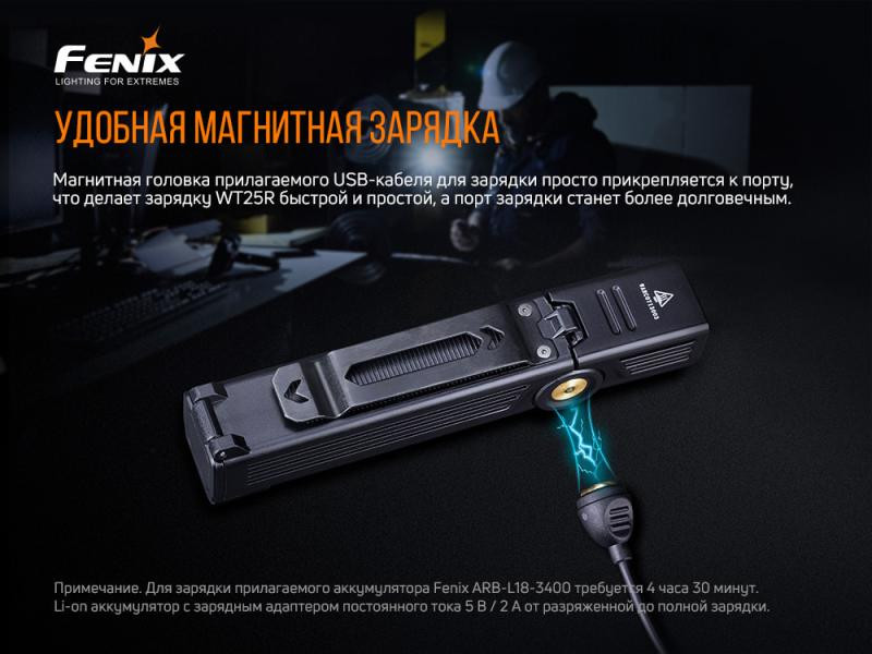 Купить Ліхтар ручний Fenix WT25R