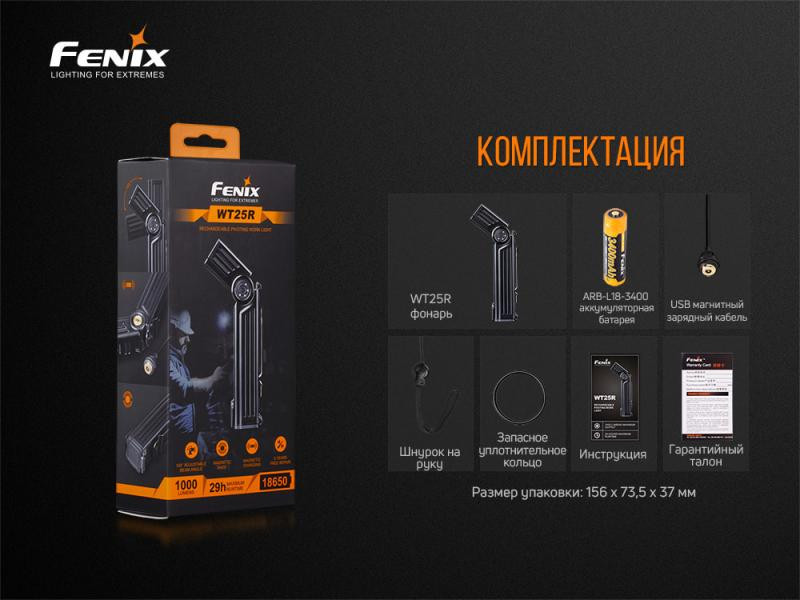 Купити Ліхтар ручний Fenix WT25R