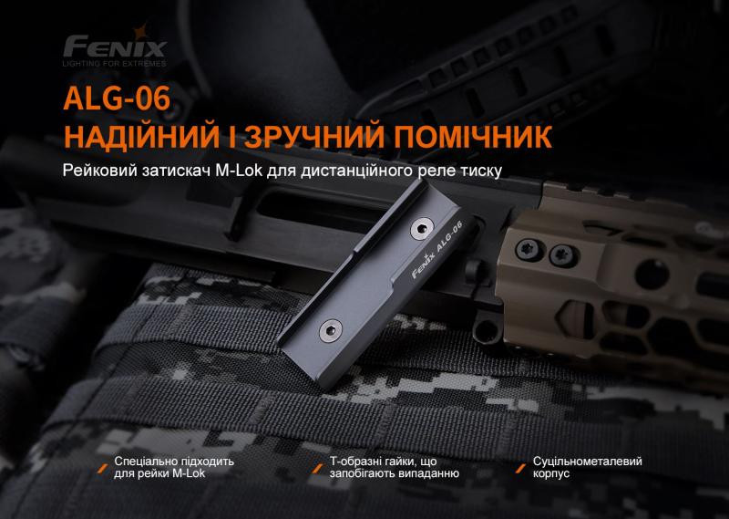 Купить Кріплення на зброю для виносної кнопки Fenix ALG-06