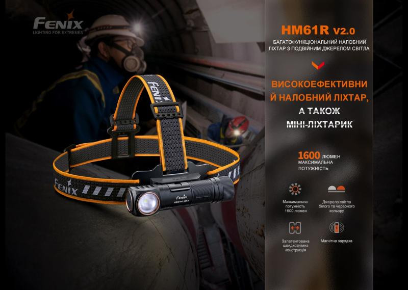 Купити Мультиліхтар Fenix HM61R V2.0