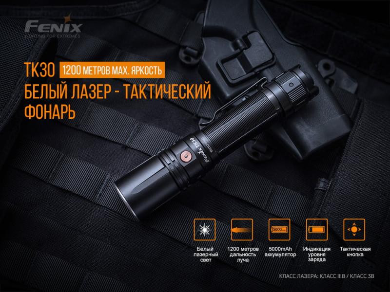 Купить Ліхтар ручний лазерний Fenix TK30 Laser