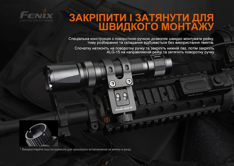 Купить Кріплення на зброю для тактичних ліхтарів Fenix ALG-15