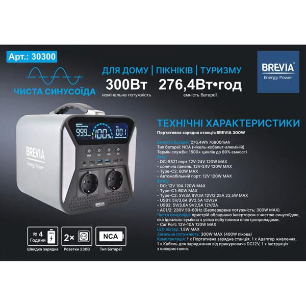 Купить Зарядная станция Brevia 300W NCA