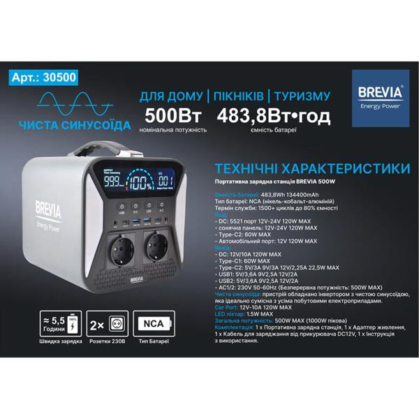 Купить Зарядная станция Brevia 500W NCA
