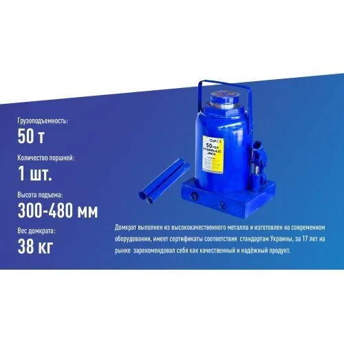 Купити Домкрат гідравлічний пляшковий Vitol 50 т 300мм-480мм T95004 / N42055
