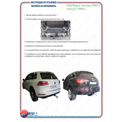 Купить Фаркоп для VOLKSWAGEN Tiguan 2008-2015 быстросъемный