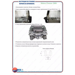 Купити Фаркоп для Subaru Forester 2008-2012 стандартний
