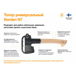 Купити Універсальна сокира Fiskars Norden N7 1051142