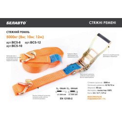 Купить Стяжной ремень Белавто 5т, 8м