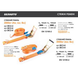 Купить Стяжной ремень Белавто 2т, 8м