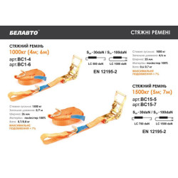 Купить Стяжной ремень Белавто 1,5т, 5м