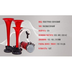 Купить Сигнал повітряний CA-10730/Еlephant/3-дудки пластик,червоний 12V/165мм,200мм,215мм