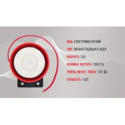 Купить Сигнал заднього ходу СА-10506 12V/Еlephant/"Bi-Bi"