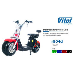 Купить Електроскутер Citycoco Long 1500W, 60V12Ah, Black