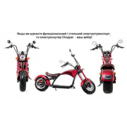 Купить Електроскутер Chopper 3000W, 60V20Ah, Black