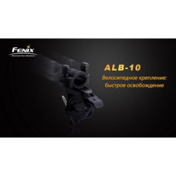 Buy Bicycle fastening Fenix ​​Alb-10