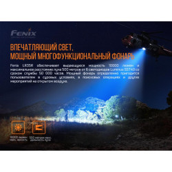 Купити Ліхтар ручний Fenix LR35R