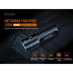 Купити Ліхтар ручний Fenix LR35R