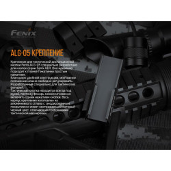 Buy Mounting on a weapon for a Fenix ​​ALG-05 Fenix ​​button