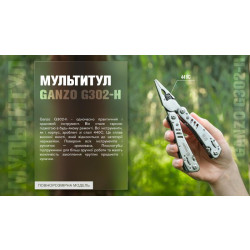 Купити Мультитул Multi Tool Ganzo G302-H